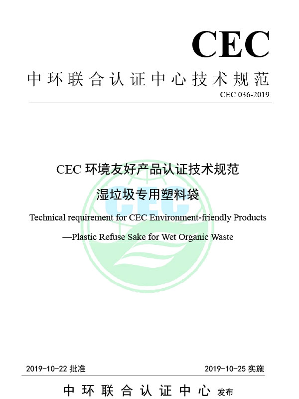 CEC 036-2019 CEC Tehnička specifikacija za ekološki prihvatljivu certifikaciju proizvoda plastične vrećice za smeće za vlažni otpad